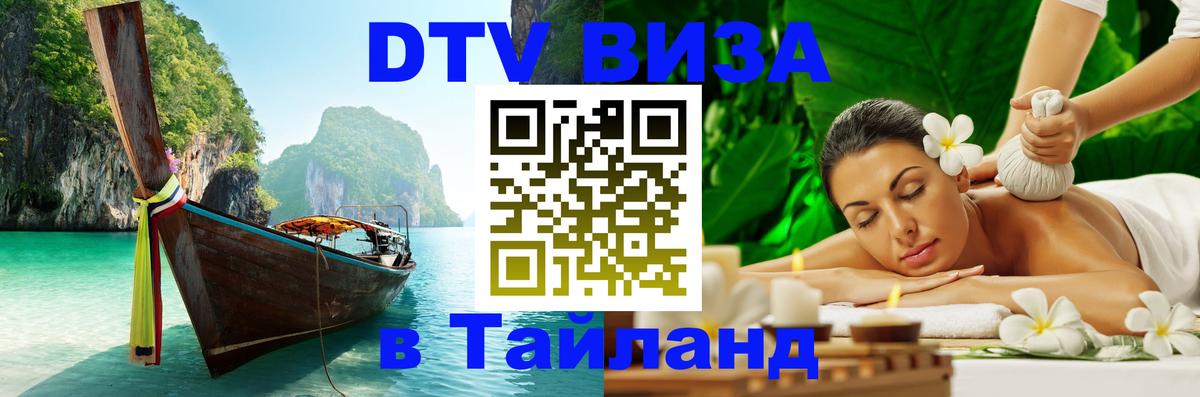 DTV Visa Thailand — прайс и условия, виза без дополнительных документов - Стокгольм  05.12.2025 